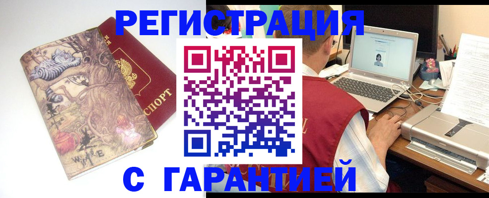 прописка в Биробиджане