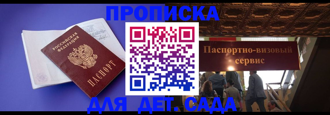 временная регистрация купить в Биробиджане