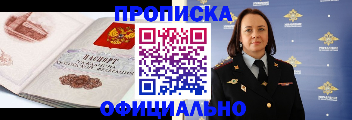 прописка от собственника в Биробиджане