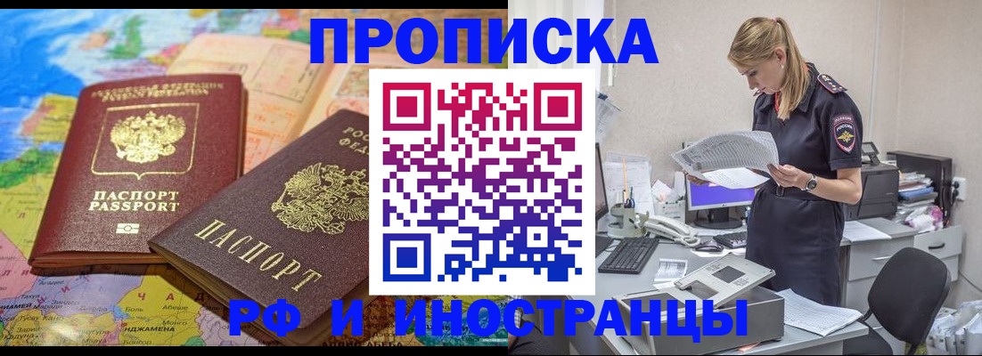 временная регистрация адрес в Биробиджане