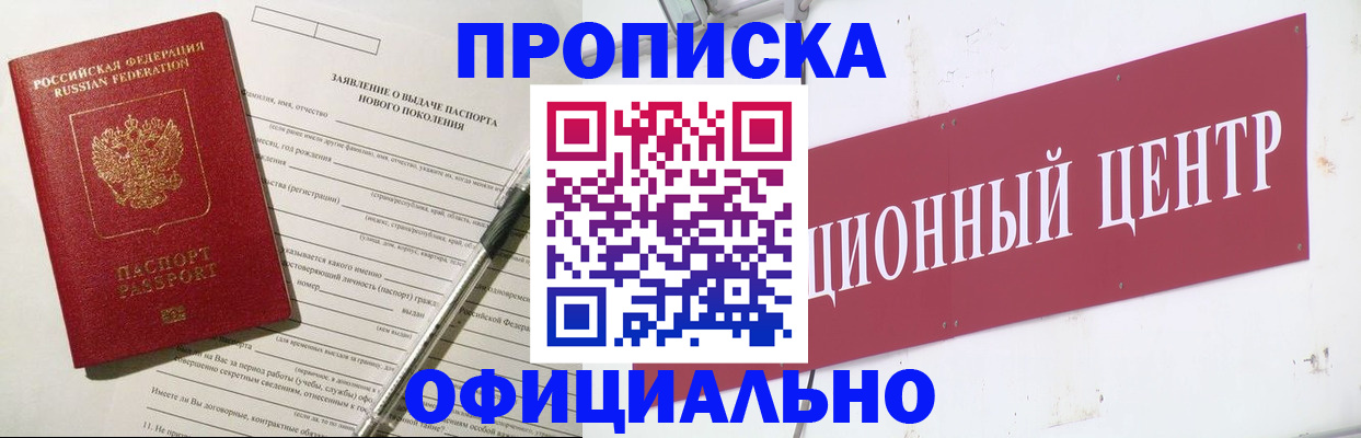 временная регистрация надежно в Биробиджане