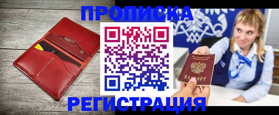 временная регистрация гарантия в Биробиджане