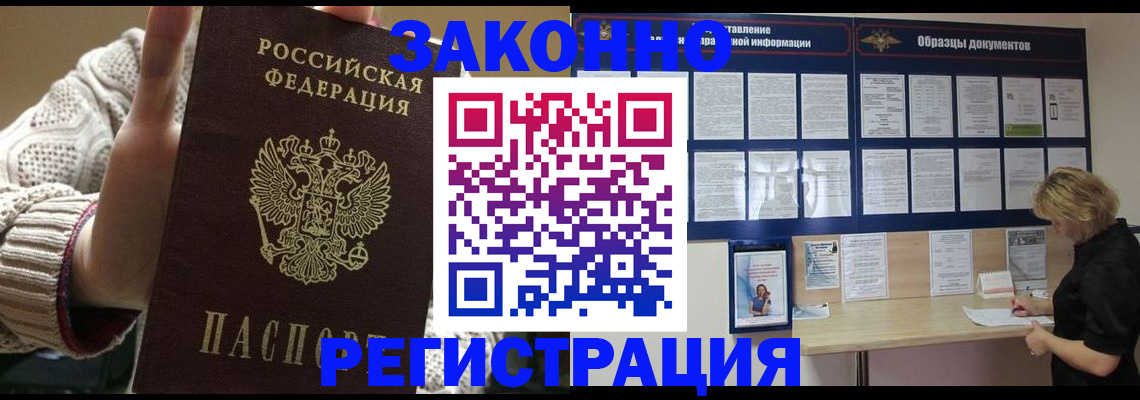 прописка от собственника в Биробиджане